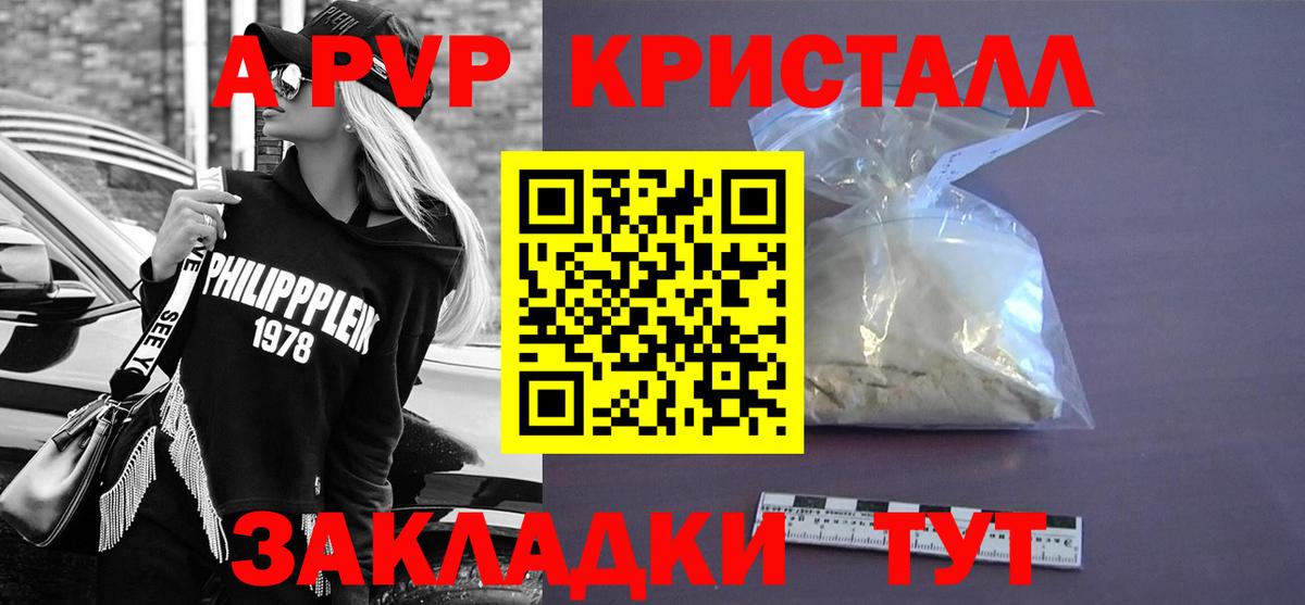 A PVP кристаллы Чехов