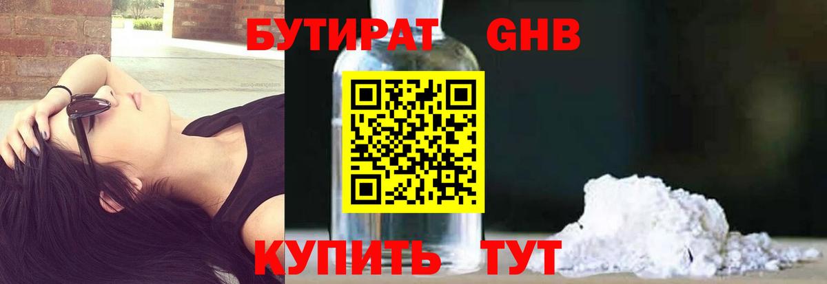 Чехов  БУТИРАТ бутик  Бутират  Вход с VPN 