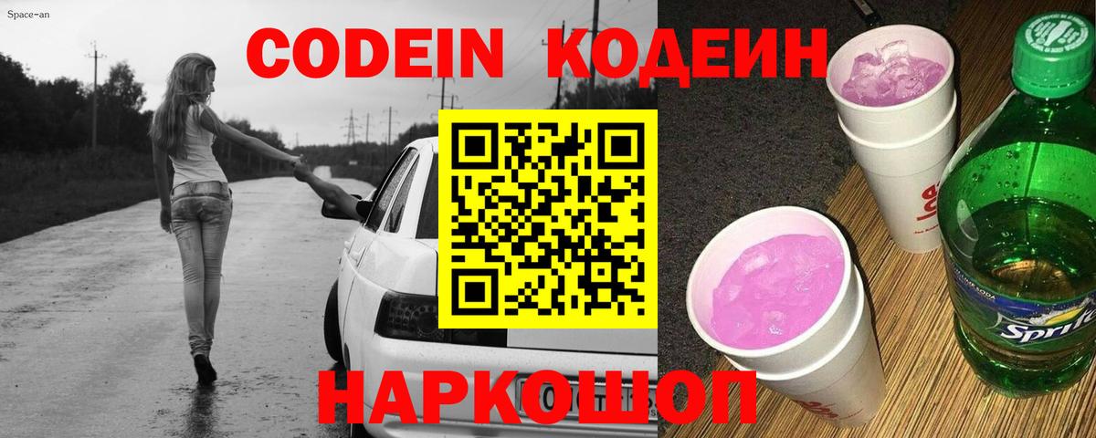 Кодеин Purple Drank  Вход с VPN  Codein Purple Drank  Чехов 