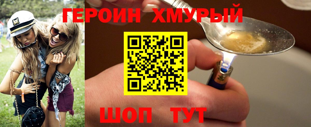 Героин белый Чехов