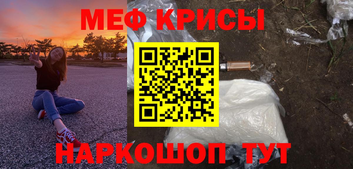 Меф кристаллы Чехов
